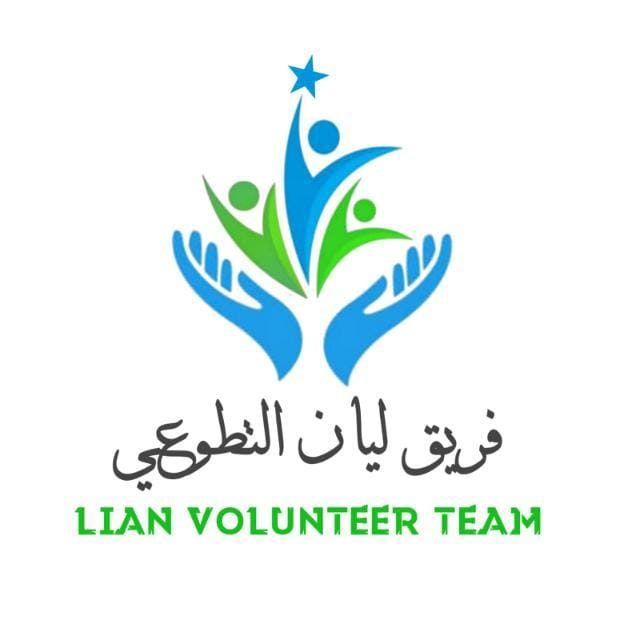 فريق ليان التطوعي